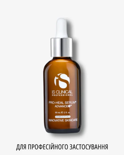 iS Clinical Pro-Heal Serum Advance+ - Для професійного застосування